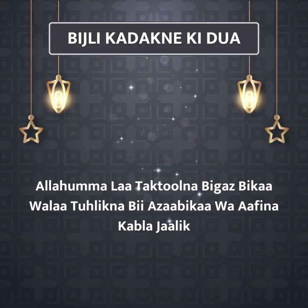 Bijli Kadakne Ki Dua In English