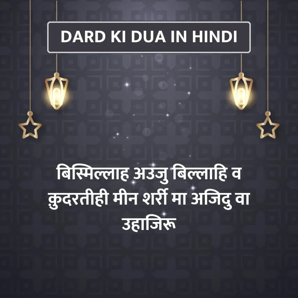 Dard Ki Dua In Hindi