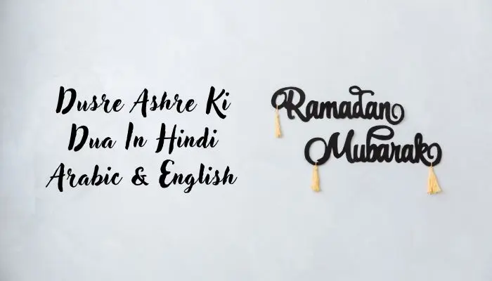 Dusre Ashre Ki Dua In Hindi
