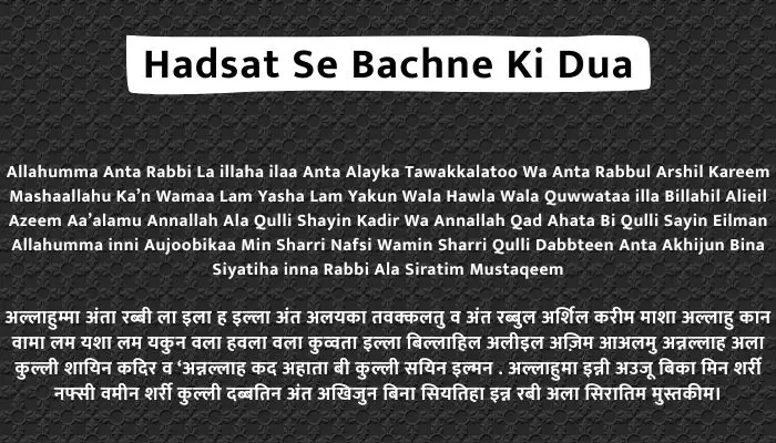 Hadsat Se Bachne Ki Dua In Hindi and English