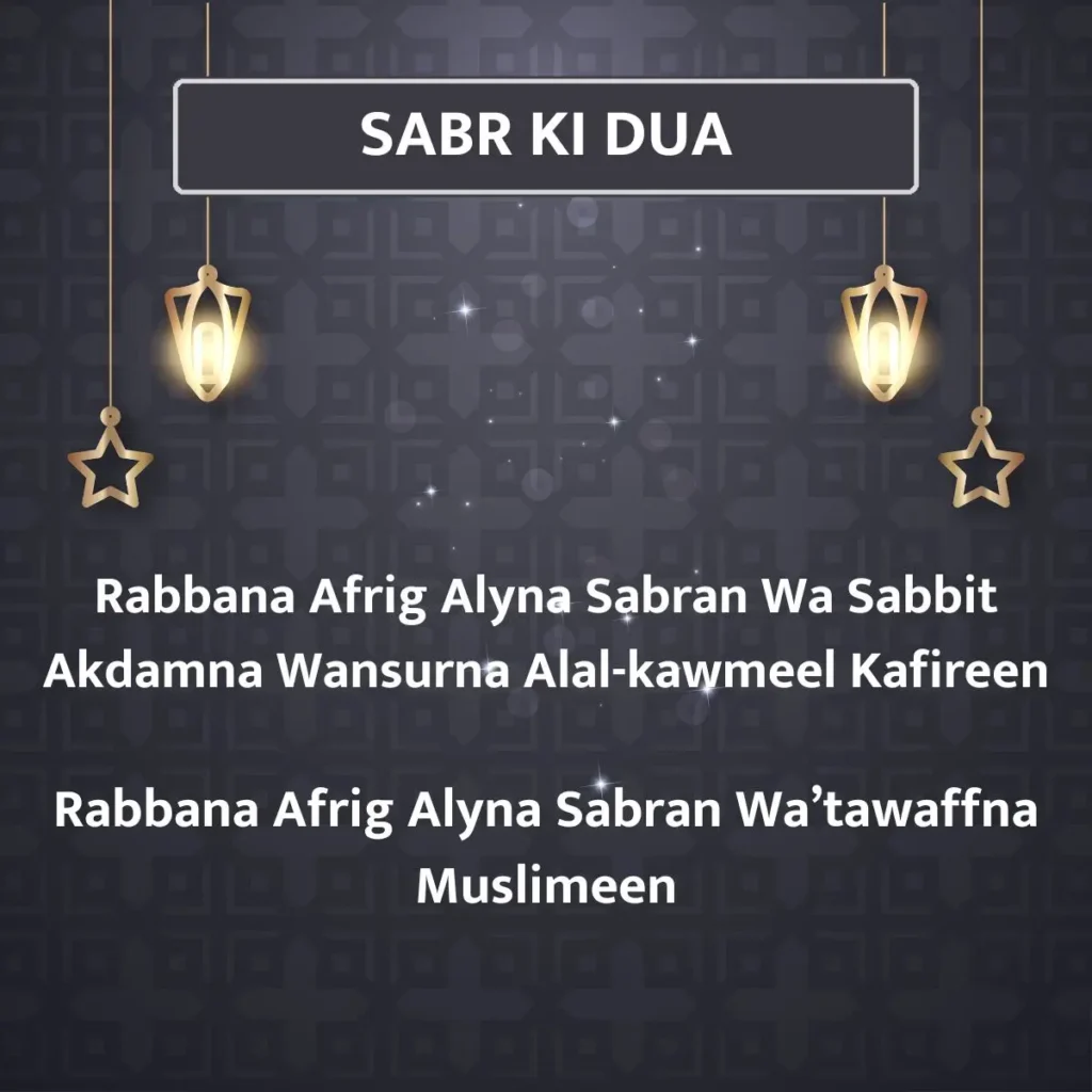 Sabr Ki Dua