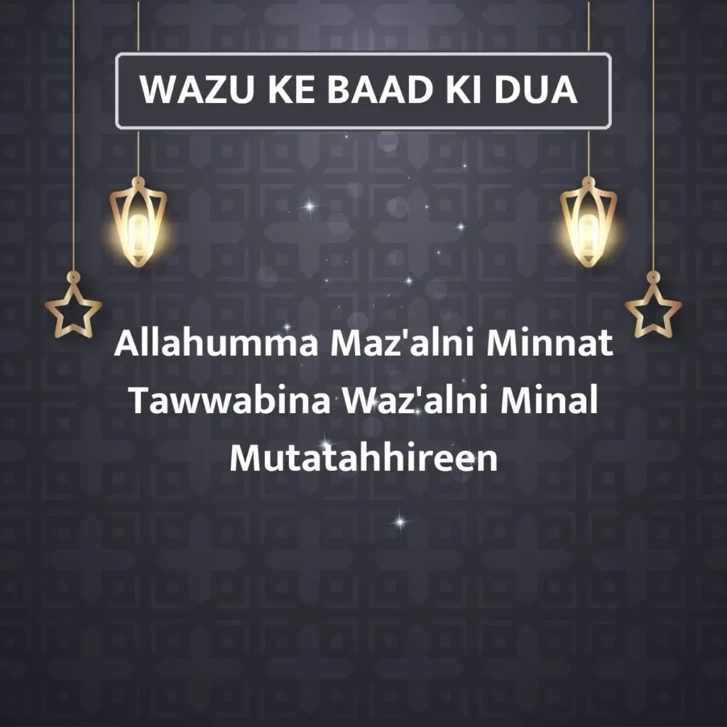 Wazu Ke Baad Ki Dua In English