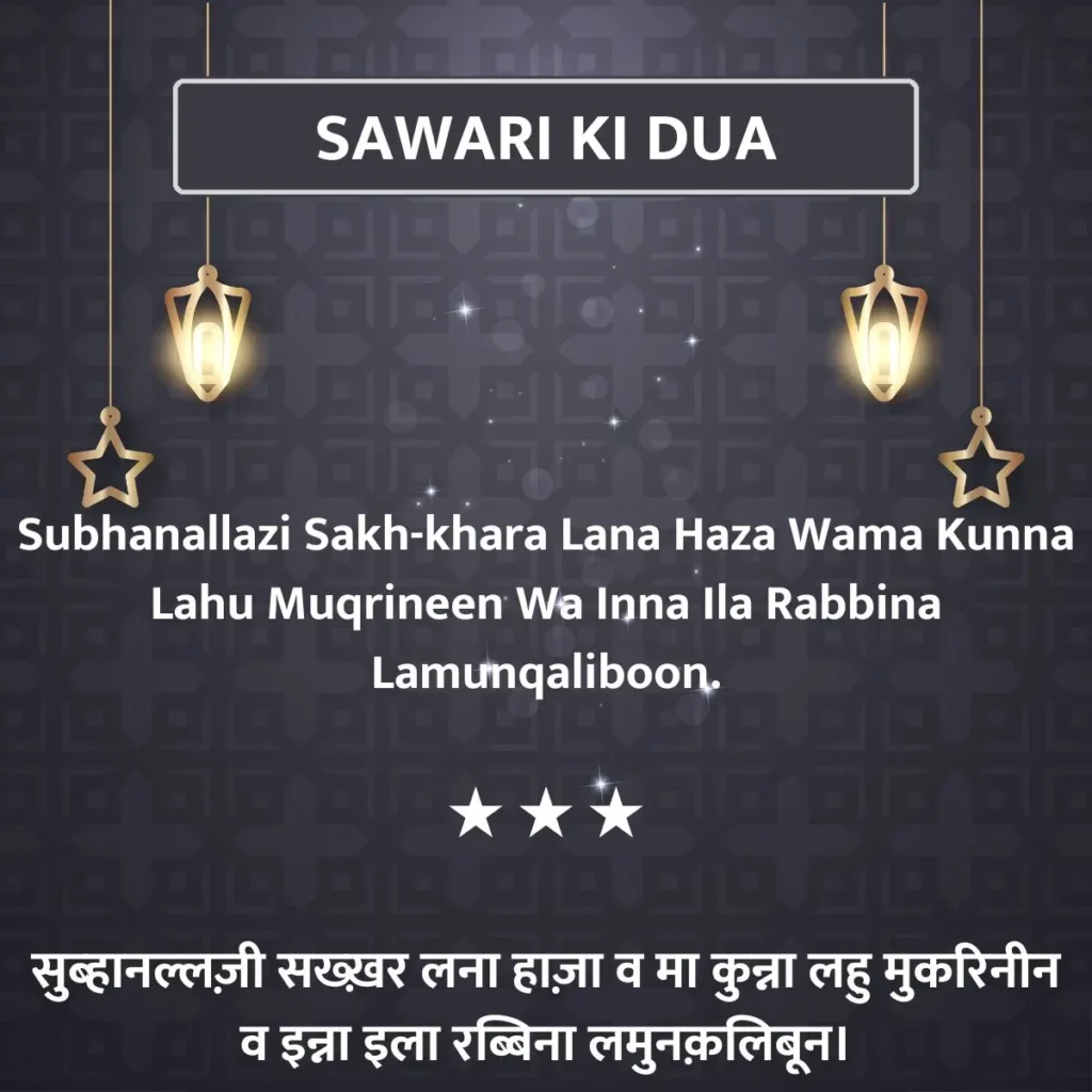 Sawari Ki Dua
